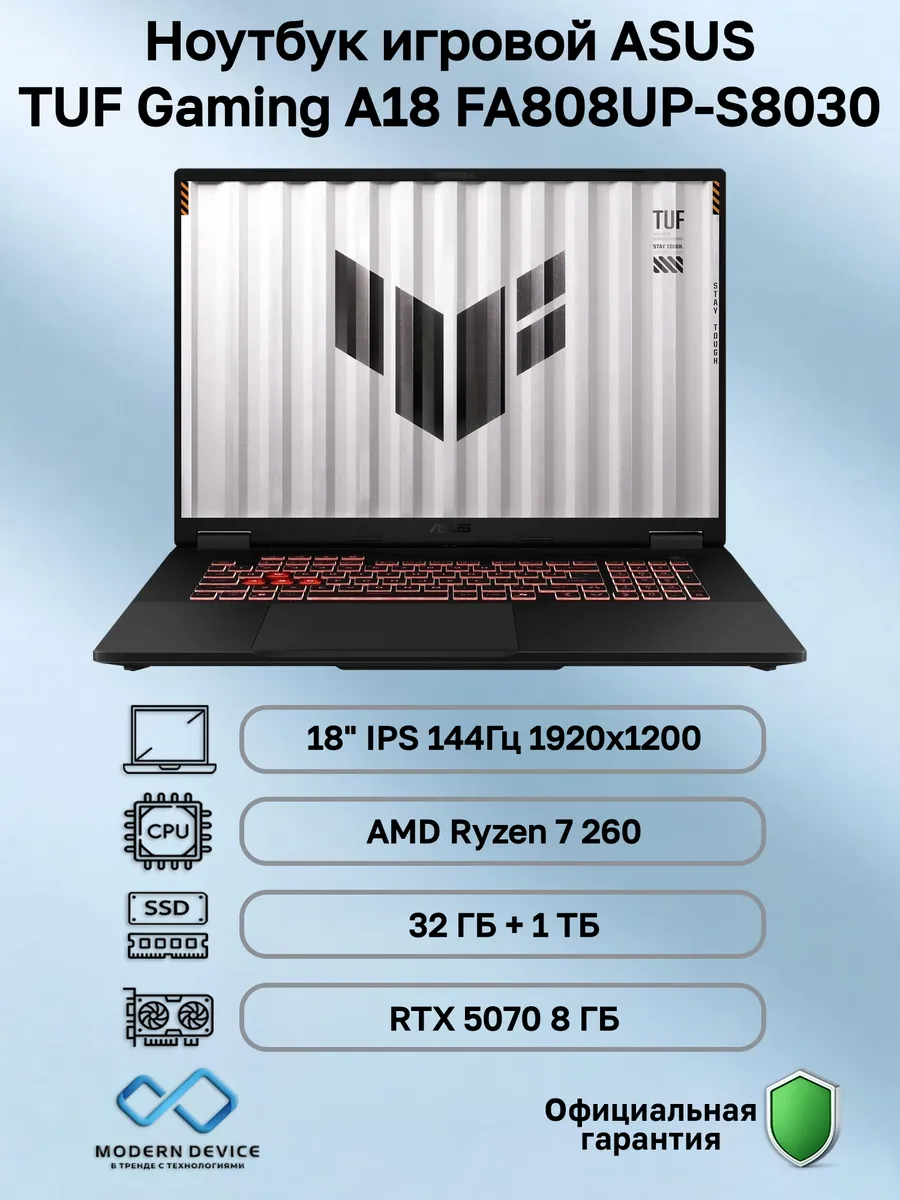 Ноутбук игровой TUF Gaming A18 FA808UP-S8030 (90NR0NL1-M001L