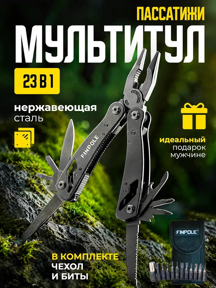 Мультитул универсальный турестический 23в1