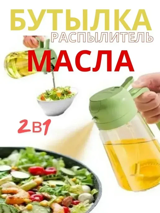 Бутылка-распылитель масла 2в1 .01, белый, фото 2