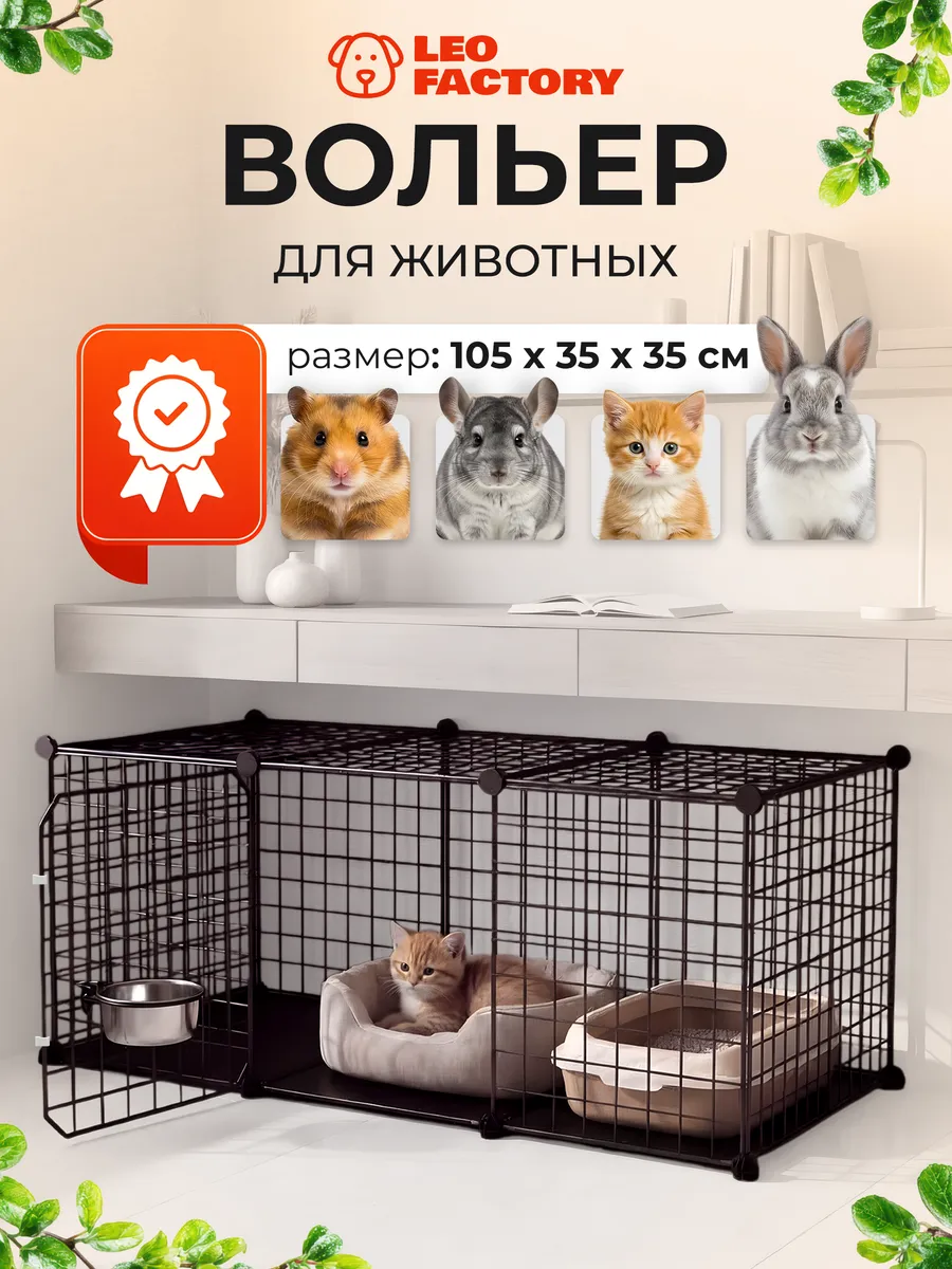 Клетка для кошек и кролика большая в квартиру 105х35х35 см