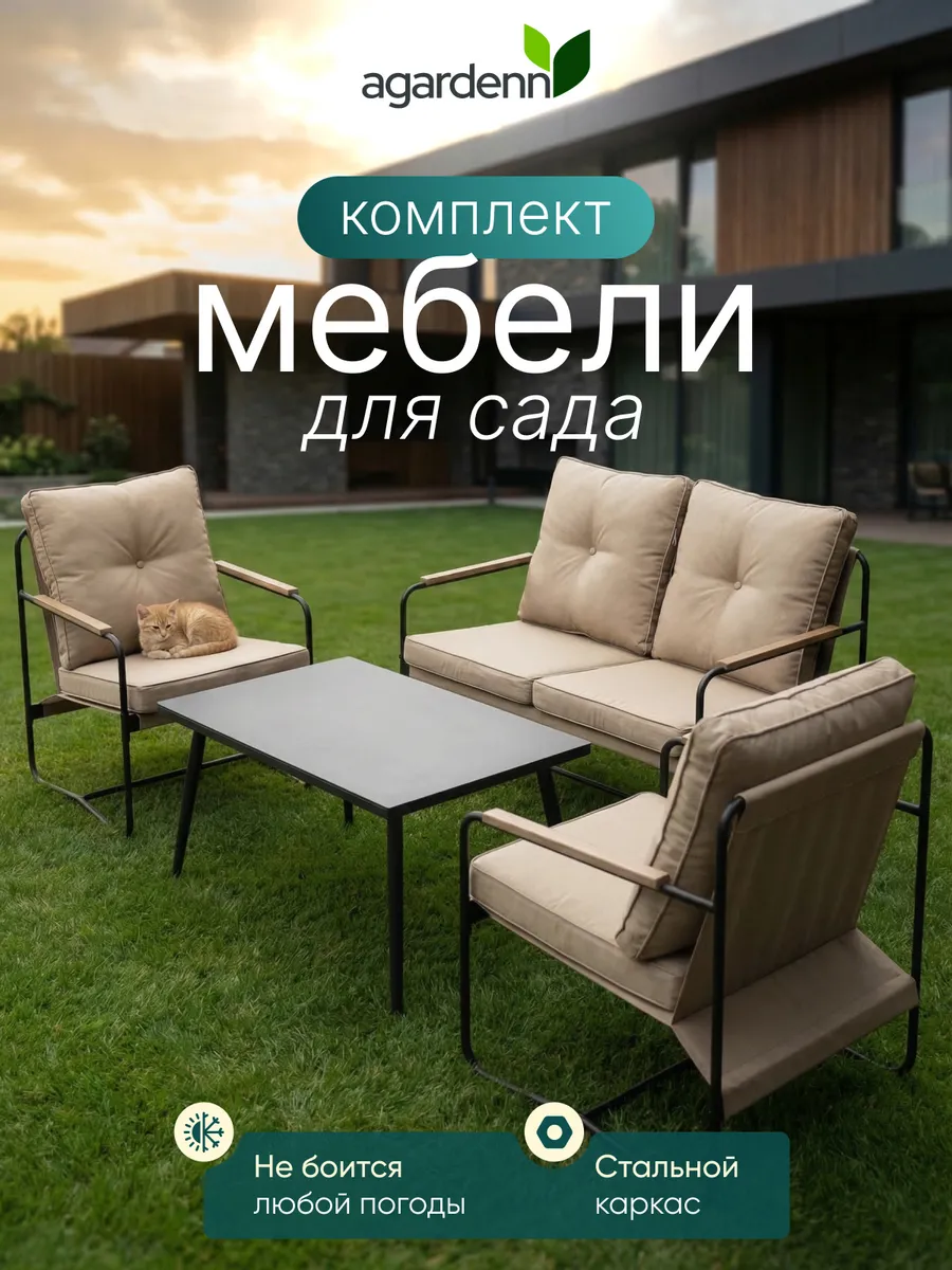Комплект мягкой садовой мебели Somerset для улицы