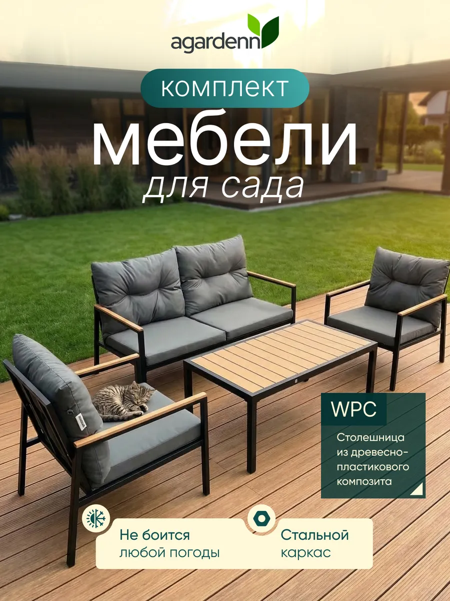 Набор мягкой садовой мебели Surrey для улицы