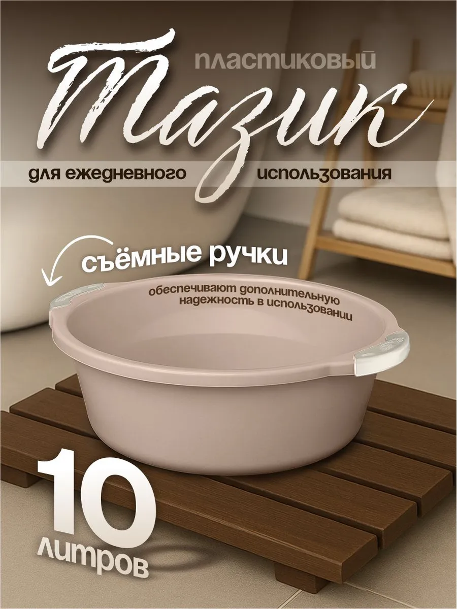 Тазик пластиковый хозяйственный 10 л
