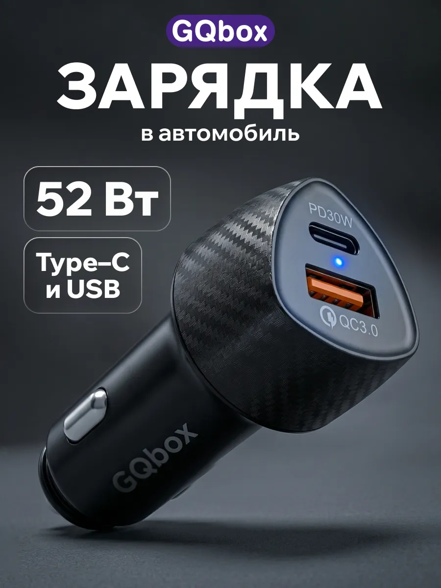 Зарядка в прикуриватель 52,5W