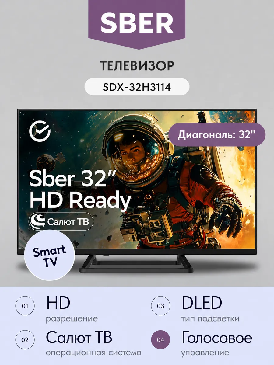 SBER Телевизор SDX-32H3114 32" (80 см)