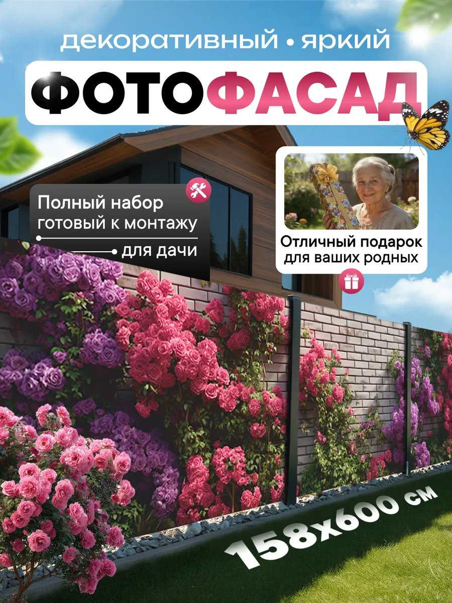 Фотосетка фотофасад для забора беседки баннер 600х158см