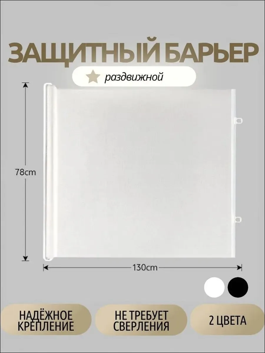 Раздвижные детские ворота безопасности 78x130 см