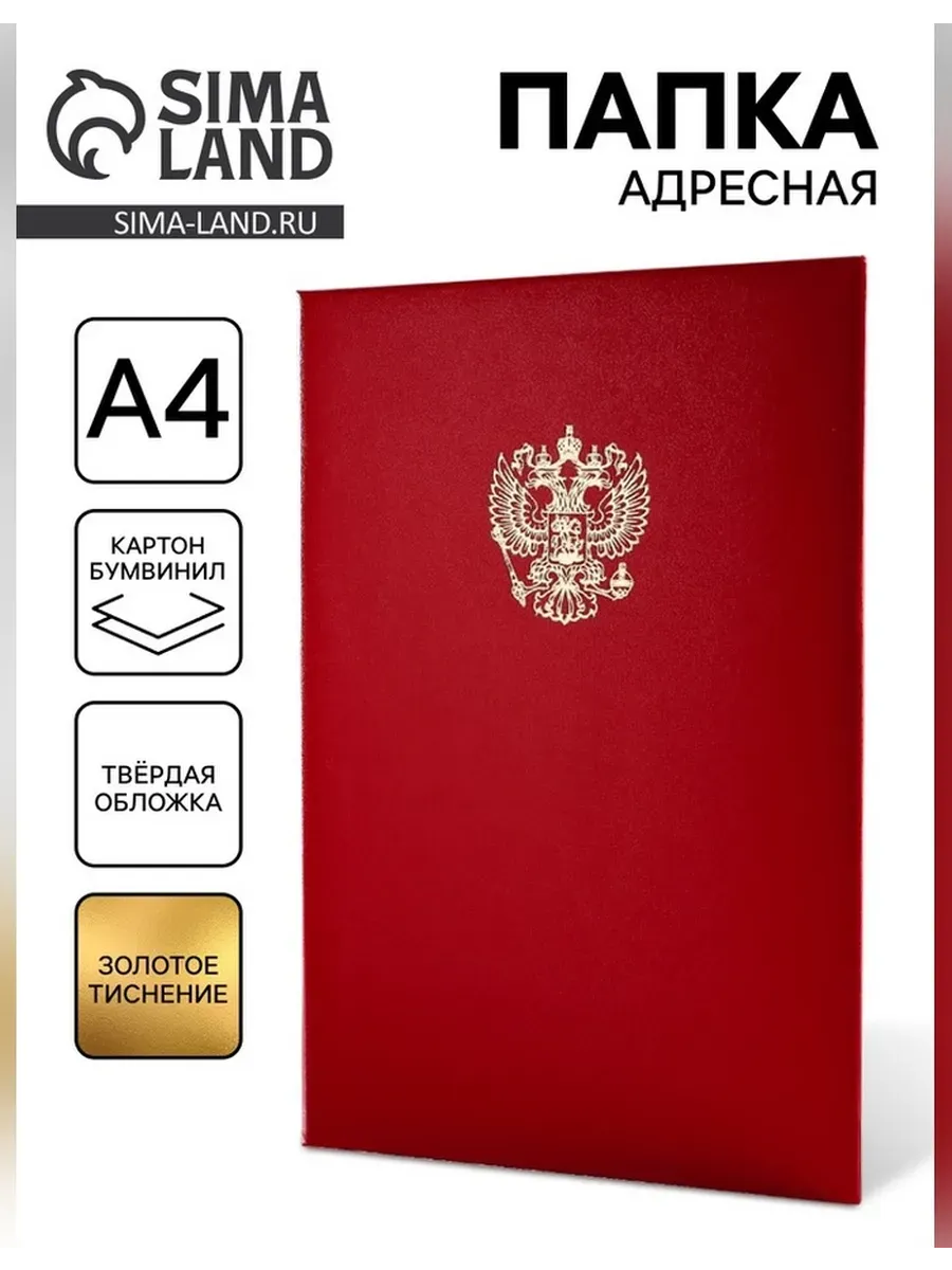 Папка адресная для документов А4 без гибрида