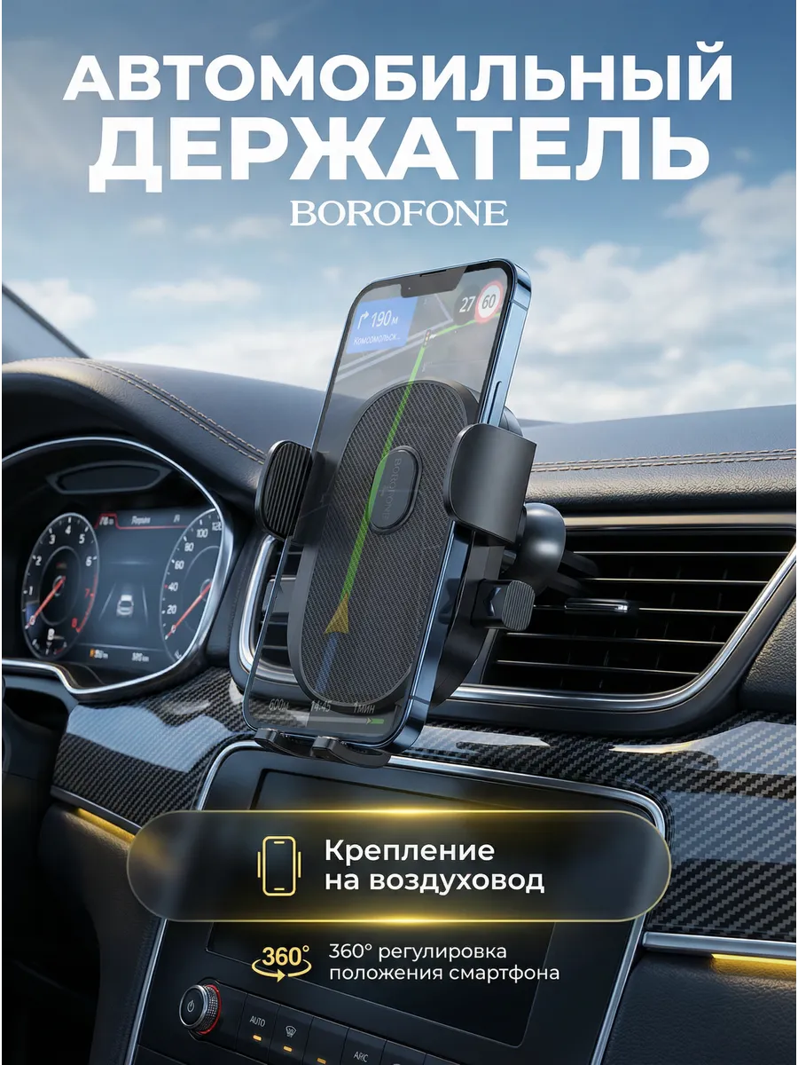 Держатель для телефона в машину