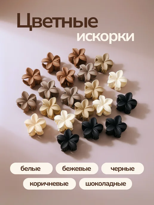 Pour la beauté Крабики для волос маленькие набор 20 шт, 20 шт, фото 2