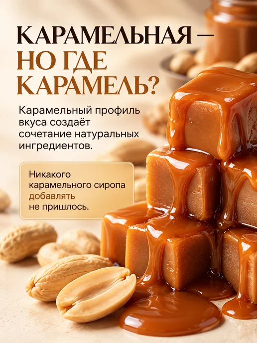 ДЕДУШКИНО Арахисовая паста карамельная, без сахара 200 г, 200 г, фото 4