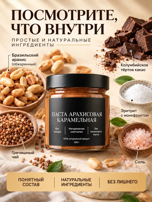 ДЕДУШКИНО Арахисовая паста карамельная, без сахара 200 г, 200 г, фото 7