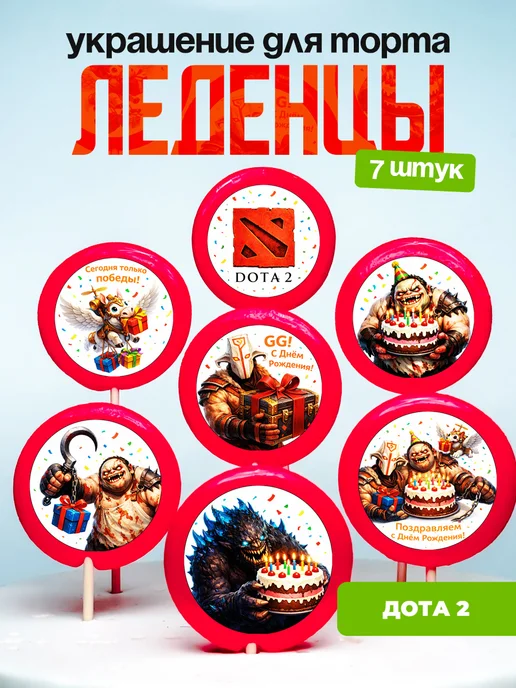 Украшение для торта Дота 2. Леденцы на торт Dota 2
