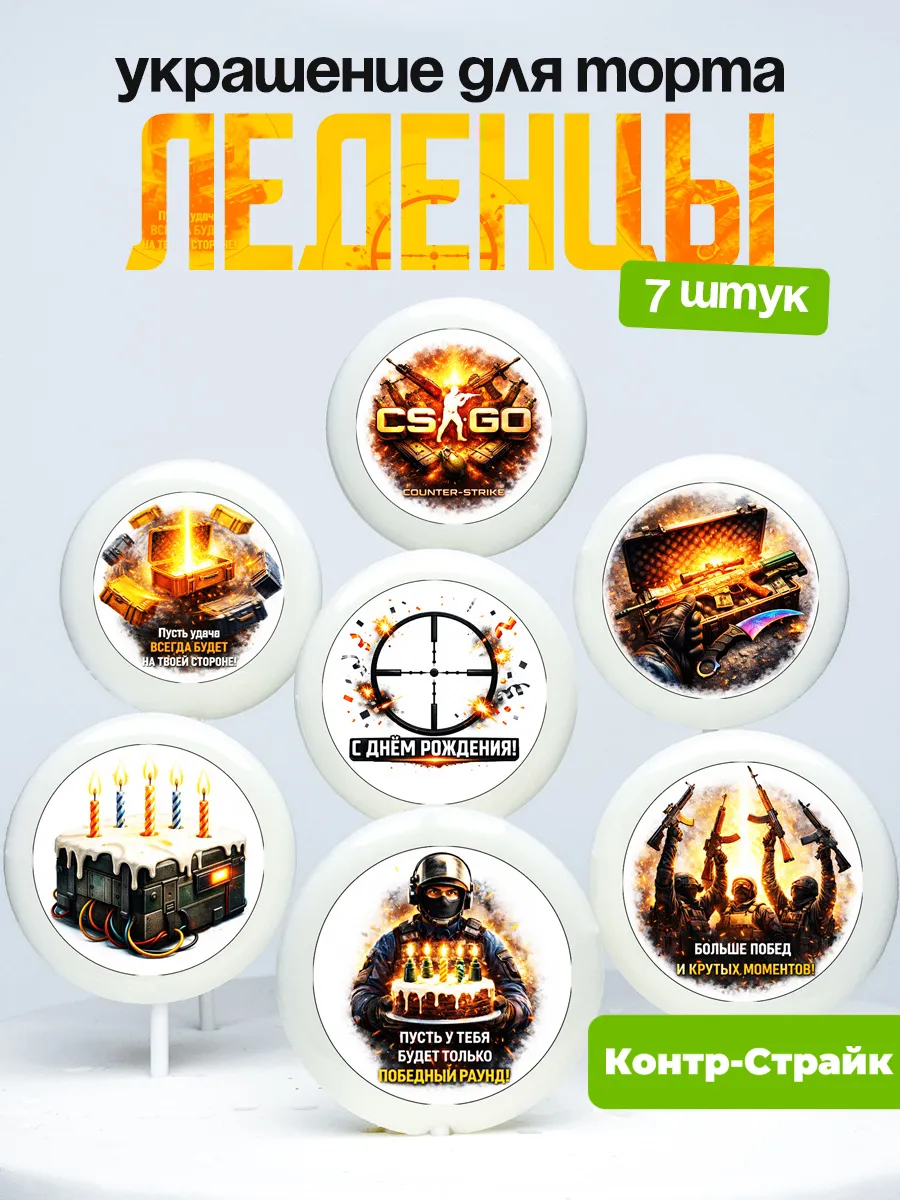 Украшение для торта Контр-Страйк. Леденцы на торт Strike