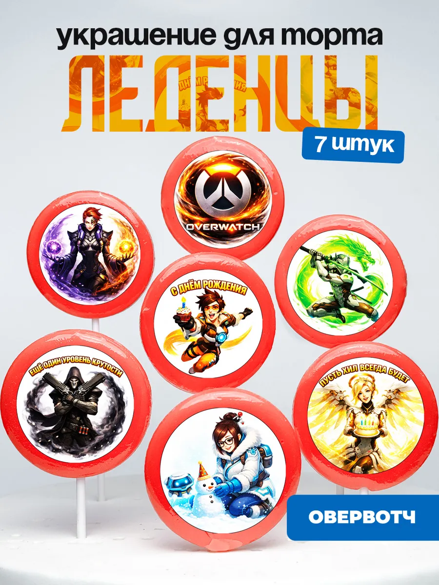Украшение для торта Овервотч. Леденцы на торт Overwatch