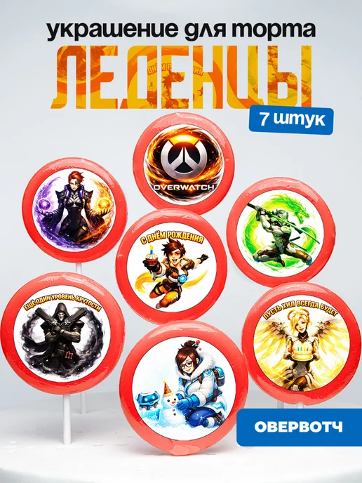 Украшение для торта Овервотч. Леденцы на торт Overwatch