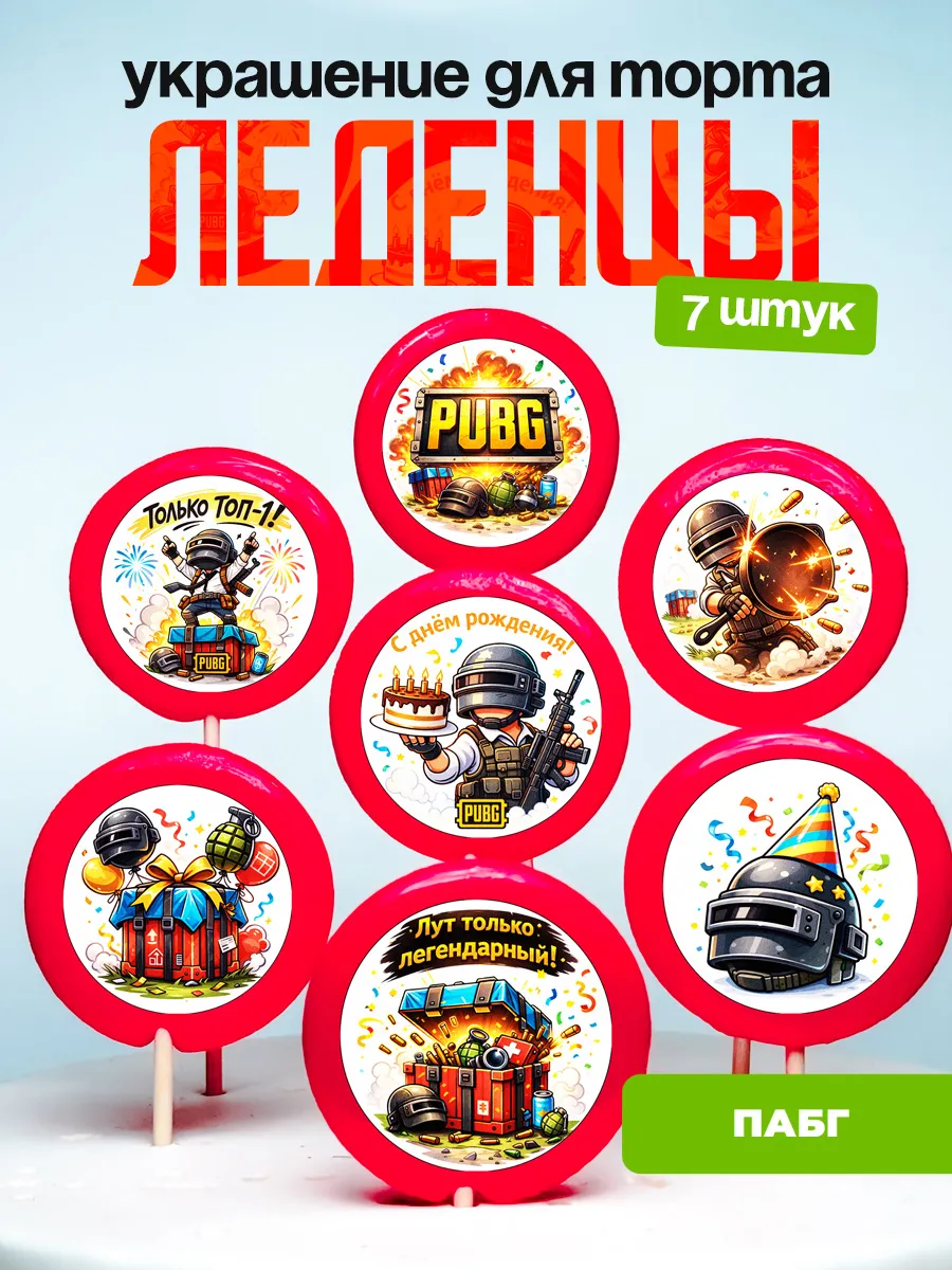 Украшение для торта ПАБГ. Леденцы на торт PUBG