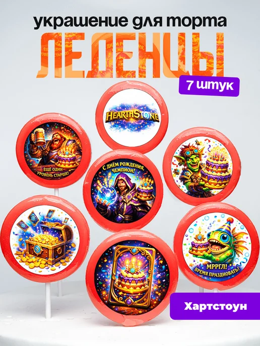 Украшение для торта Хартстоун. Леденцы на торт Hearthstone