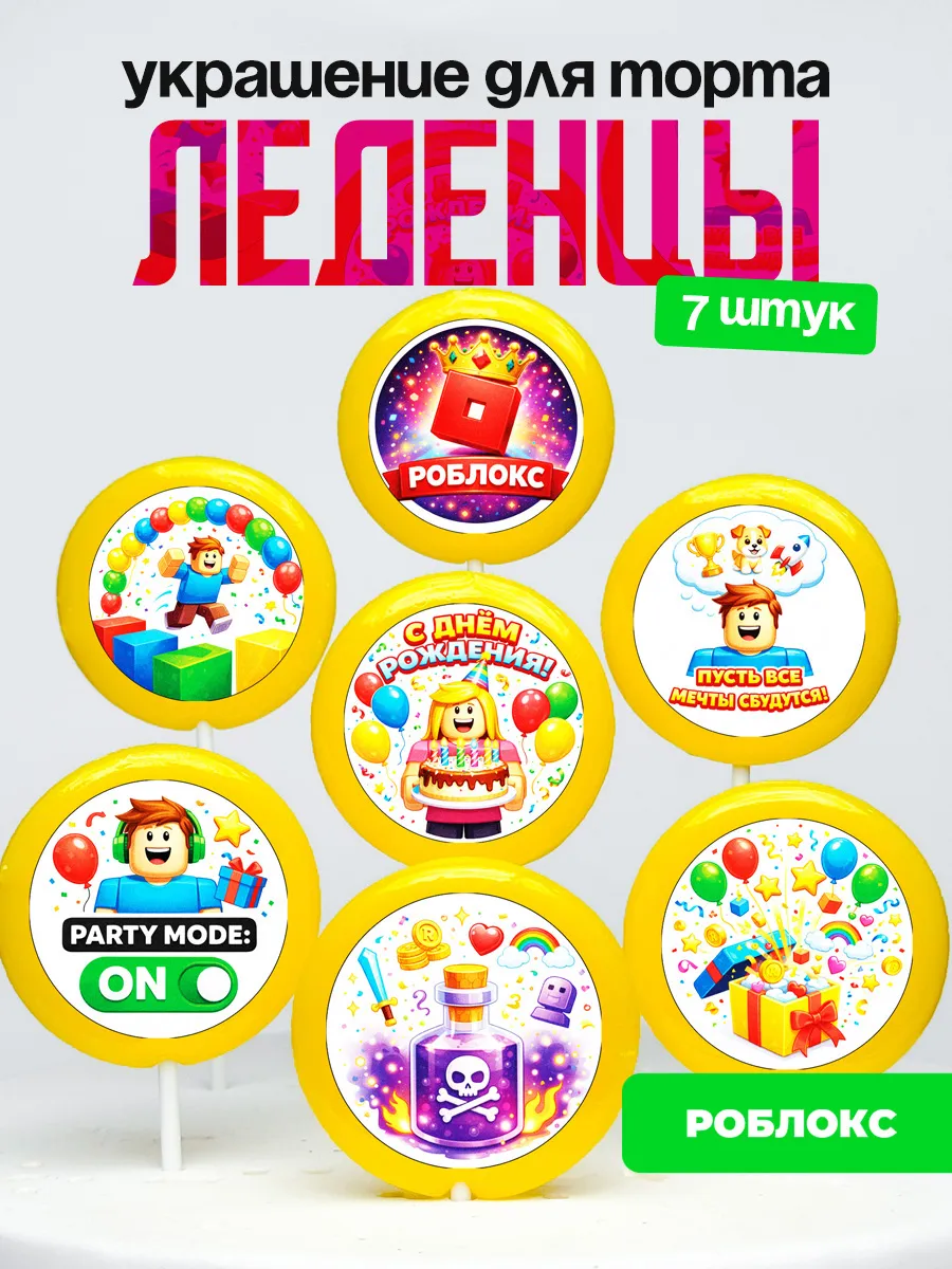 Украшение для торта Роблокс. Леденцы на торт Roblox