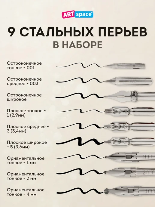 ArtSpace Перо для каллиграфии с держателем для пера 4 шт, 9 шт, фото 2