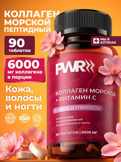 Коллаген морской пептидный в капсулах Collagen для суставов