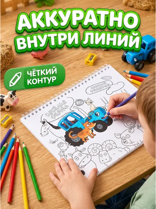 Умка Раскраска на спирали Синий Трактор Весёлая ферма 50 стр, синий, фото 2