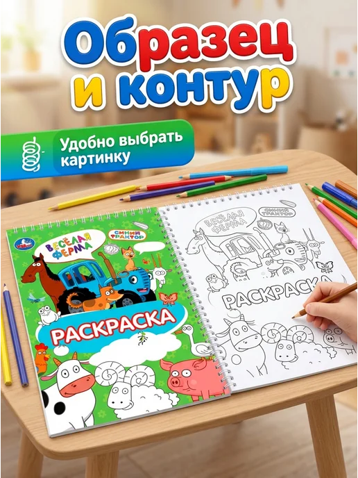 Умка Раскраска на спирали Синий Трактор Весёлая ферма 50 стр, синий, фото 3