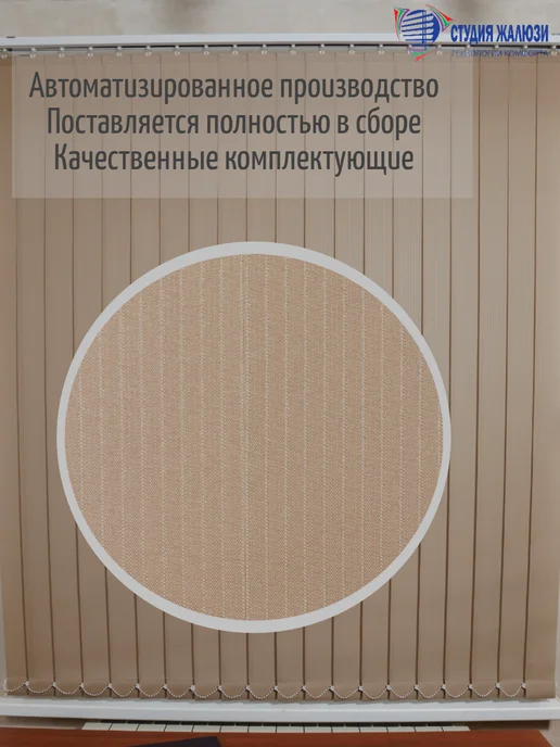 Ламели для вертикальных жалюзи 140 см 30 шт