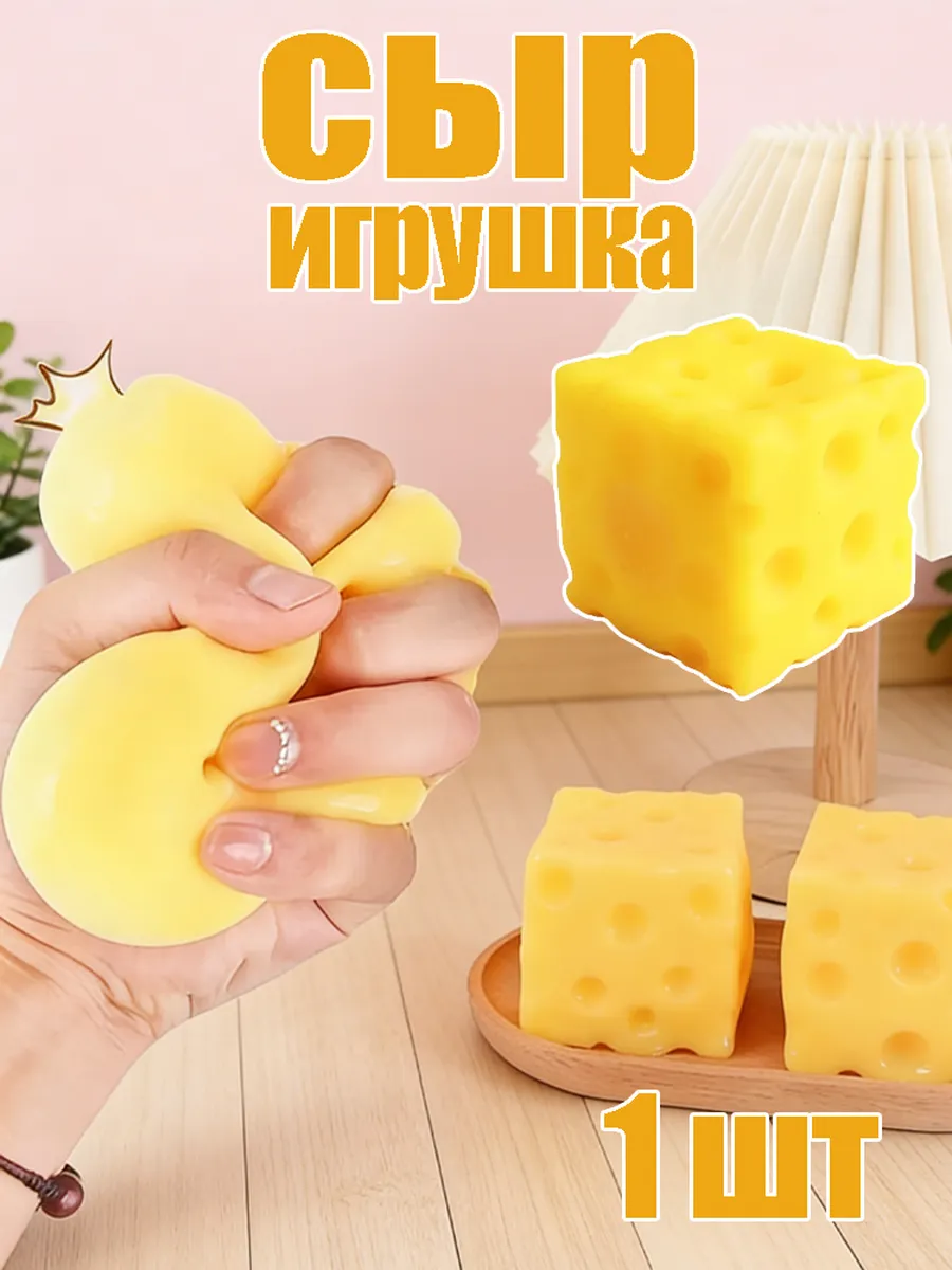 Декомпрессионная игрушка