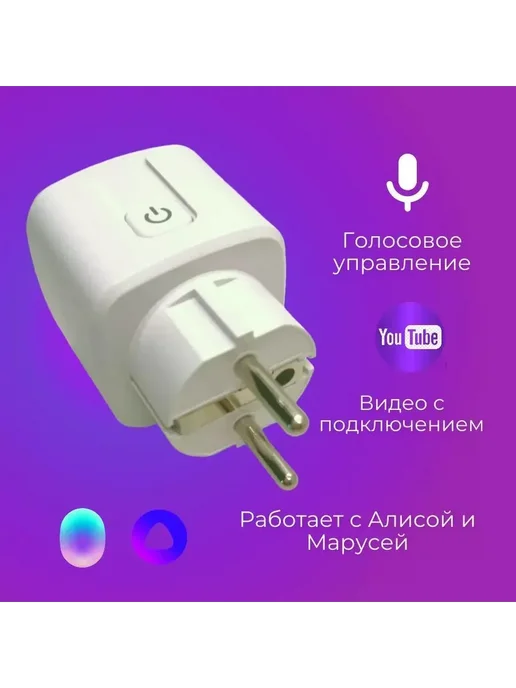 Умная розетка WI-FI 16А для умного дома, вариант, фото 2