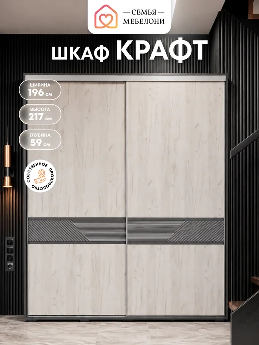 Семья Мебелони Шкаф купе 200x220 см графит, дуб белый Крафт, 200x220 см