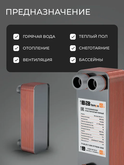 E8 Tempo Теплообменник пластинчатый паяный для отопления 30 пластин, вариант, фото 3