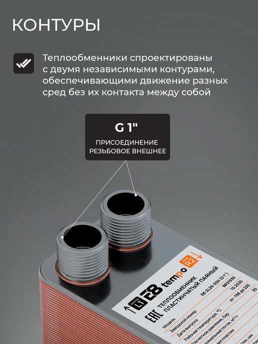 E8 Tempo Теплообменник пластинчатый паяный для отопления 30 пластин, вариант, фото 5
