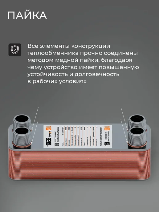 E8 Tempo Теплообменник пластинчатый паяный для отопления 30 пластин, вариант, фото 6