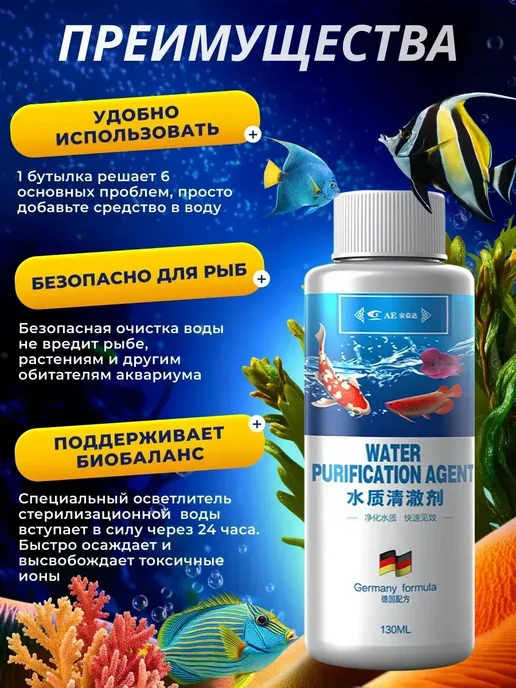 Очиститель воды аквариум 130мл запах муть, 130 мл, фото 2