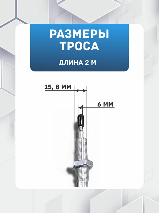 Рычаг под штифт в комплекте с тросом 2 м, 2 м, фото 2