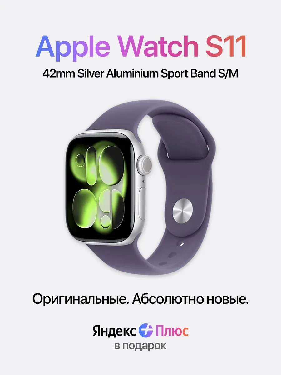 Apple Часы Watch S11 42mm Silver Sport Band (S M)