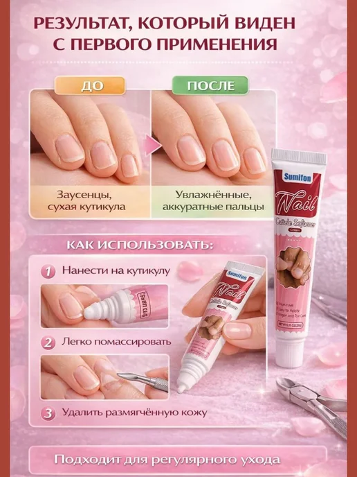 ДА10 Средство для удаления кутикулы для маникюра профессиональное, 20 мл, фото 3