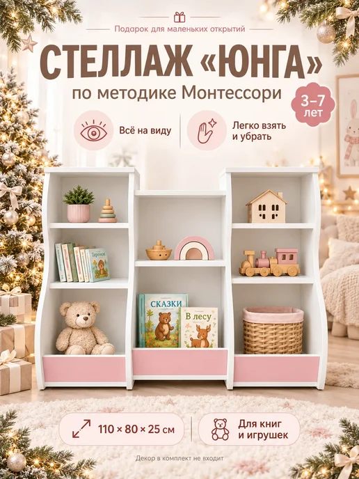 sitstep Стеллаж для игрушек белый, розовый, белый
