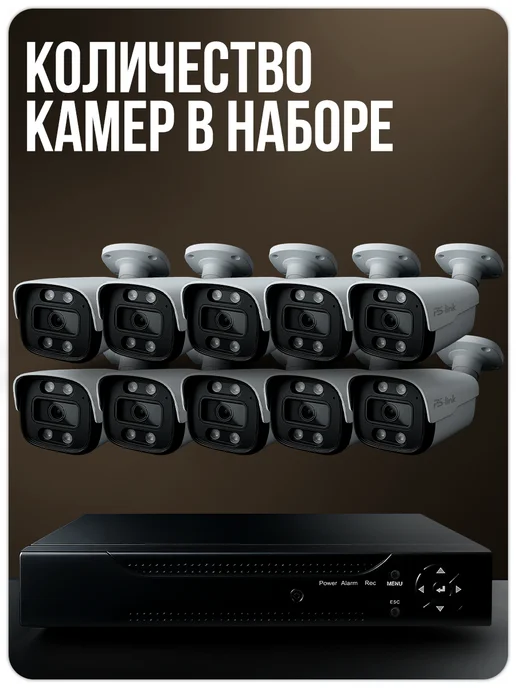 Комплект видеонаблюдения AHD 2Мп Ps-Link KIT-C210HDC 10 уличных камер FullColor, запись по движению, удаленный доступ, черный, фото 2
