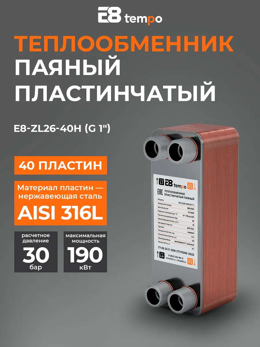 Теплообменник пластинчатый паяный для отопления 40 пластин