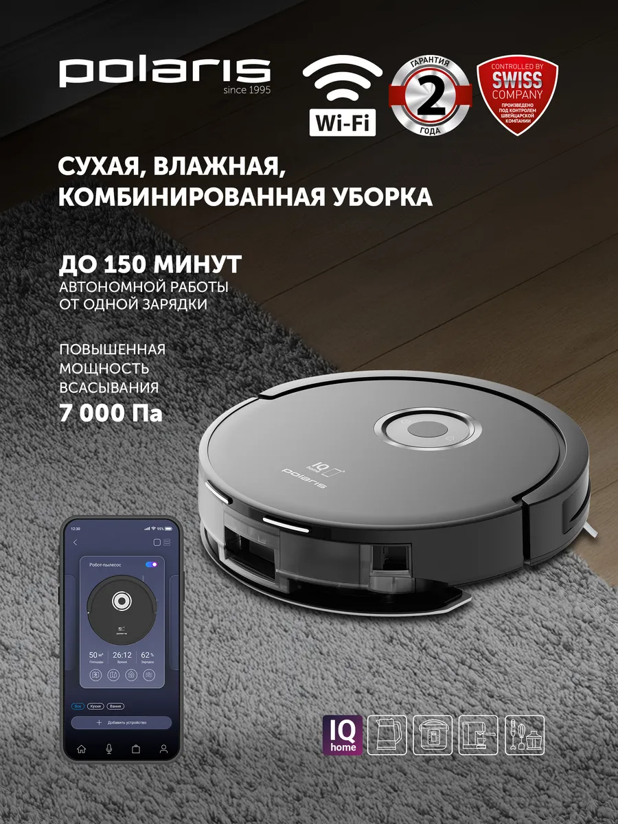 Робот-пылесос с влажной уборкой PVCR G2 3200 IQ Home POLARIS 895597578 купить в интернет‑магазине Wildberries