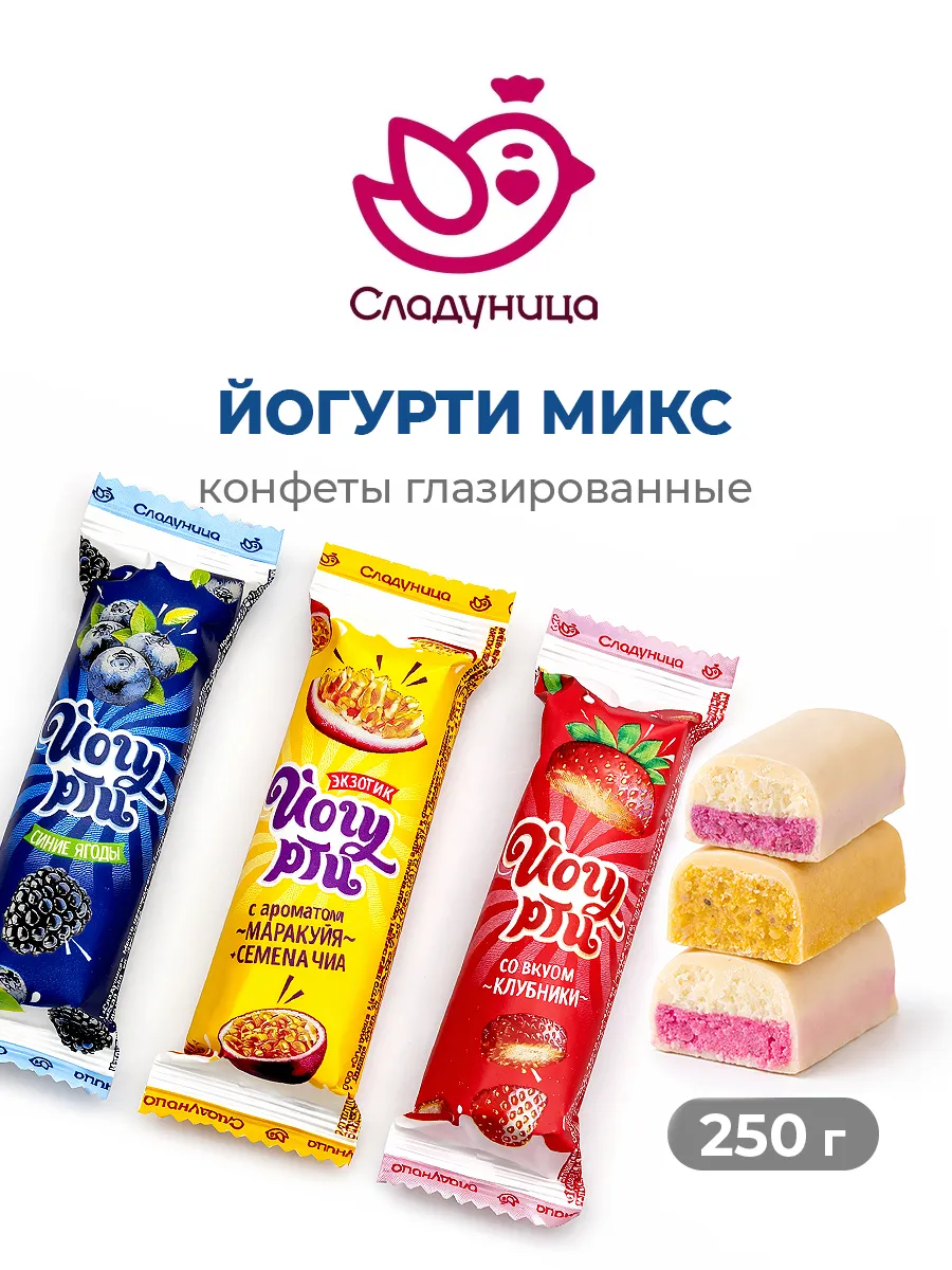 Глазированные конфеты Йогурти микс