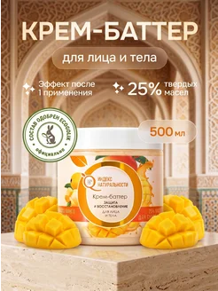 Баттер для тела