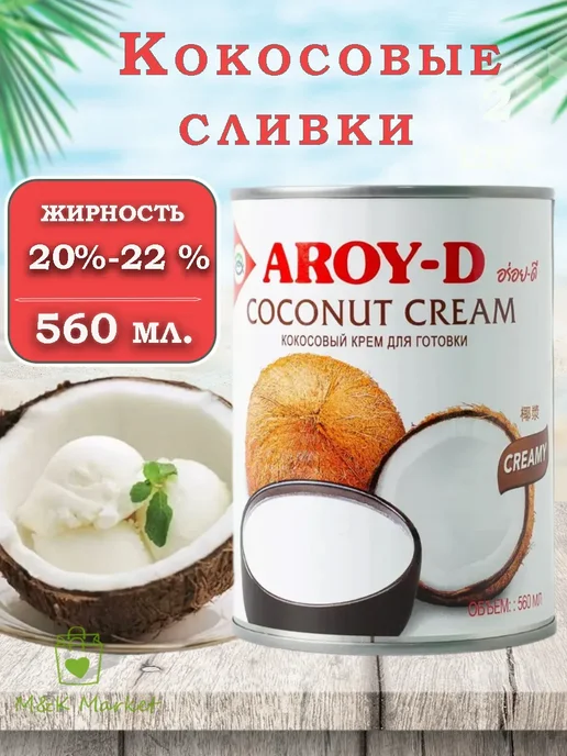 Aroy-D Кокосовые сливки 560мл, 560 мл, фото 2