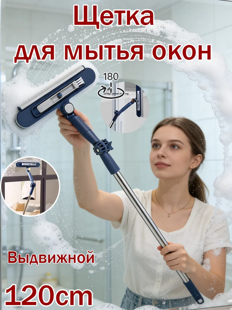 Щетка для стекол с телескопической рукояткой и скребком