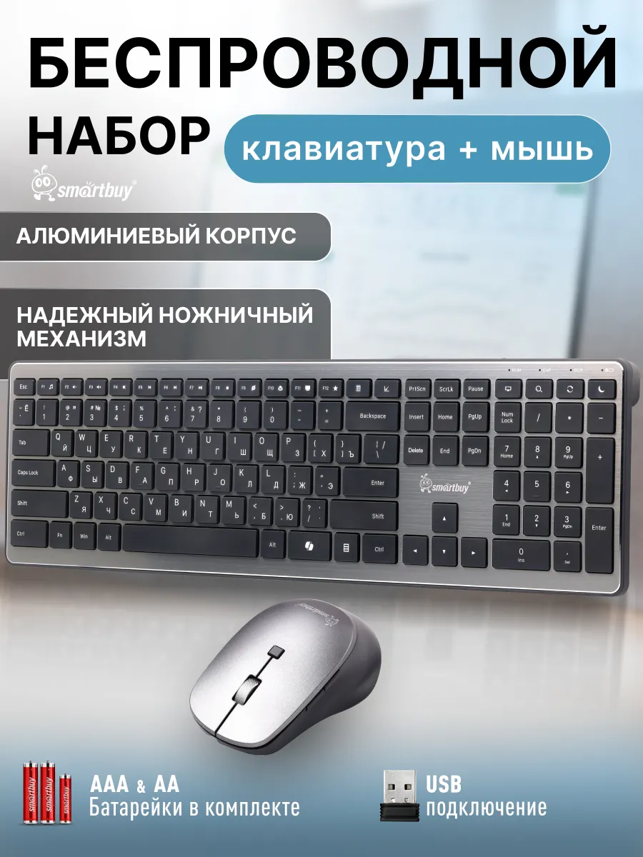 Комплект клавиатура ножничная +мышь, бесшумный