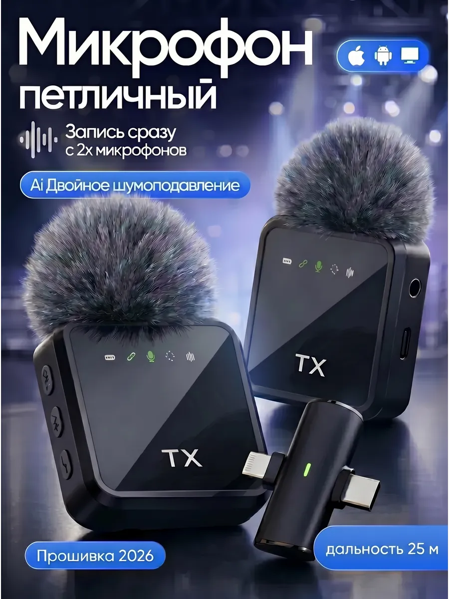 Микрофон петличный беспроводной для iPhone 2шт