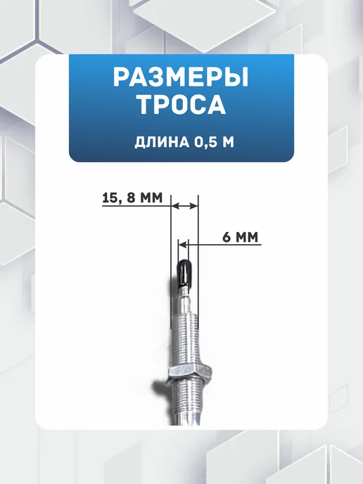 Рычаг под штифт в комплекте с тросом 5 м, 0,5 м, фото 2