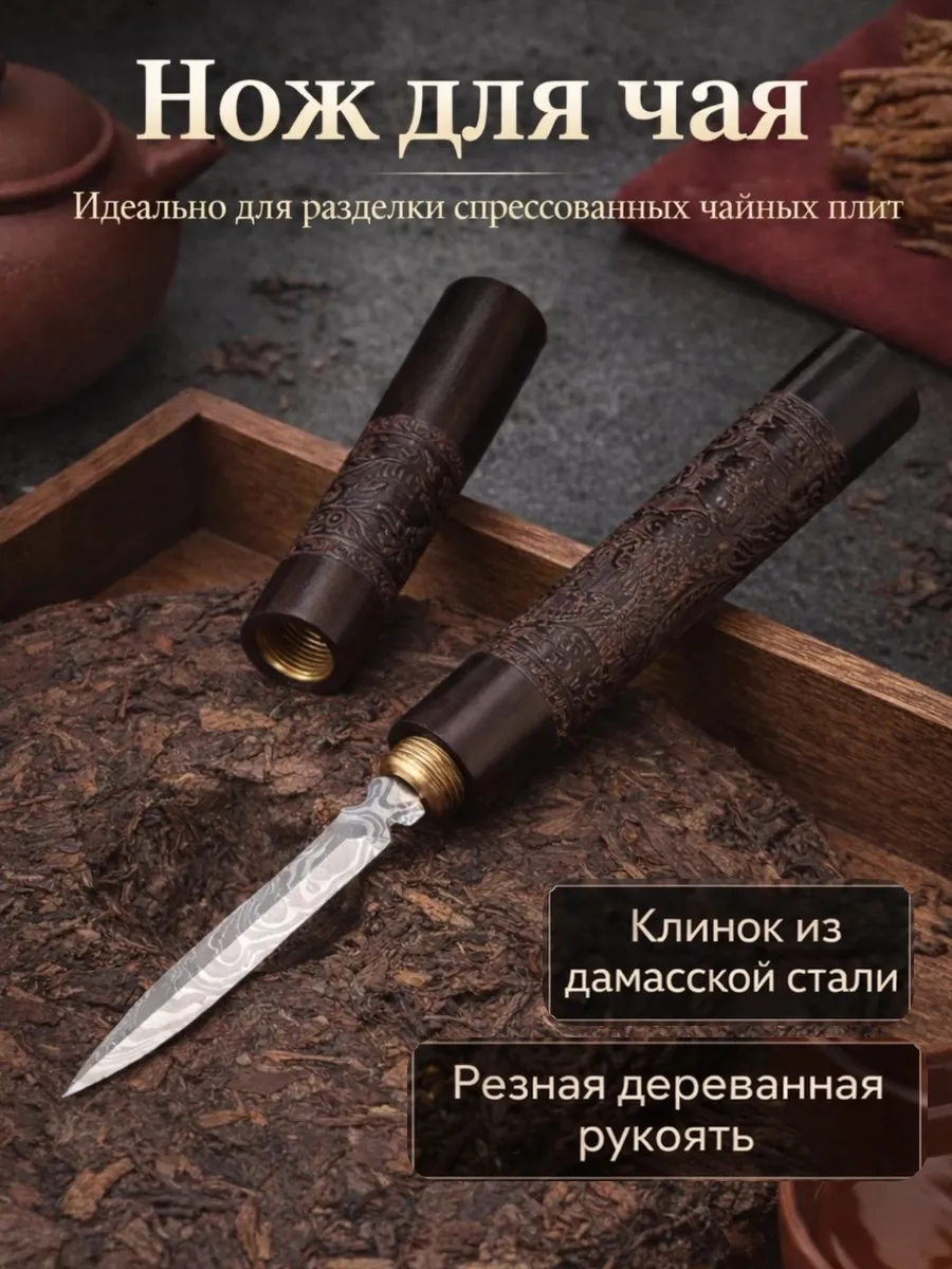 Шило Нож для колки прессованного китайского пуэра